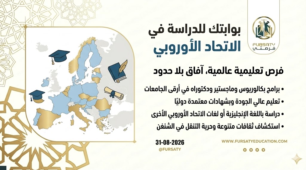 الدراسة في أوروبا: دليلك لاختيار أبرز الوجهات الأوروبية المناسبة لطموحك وميزانيتك 🌍✈️