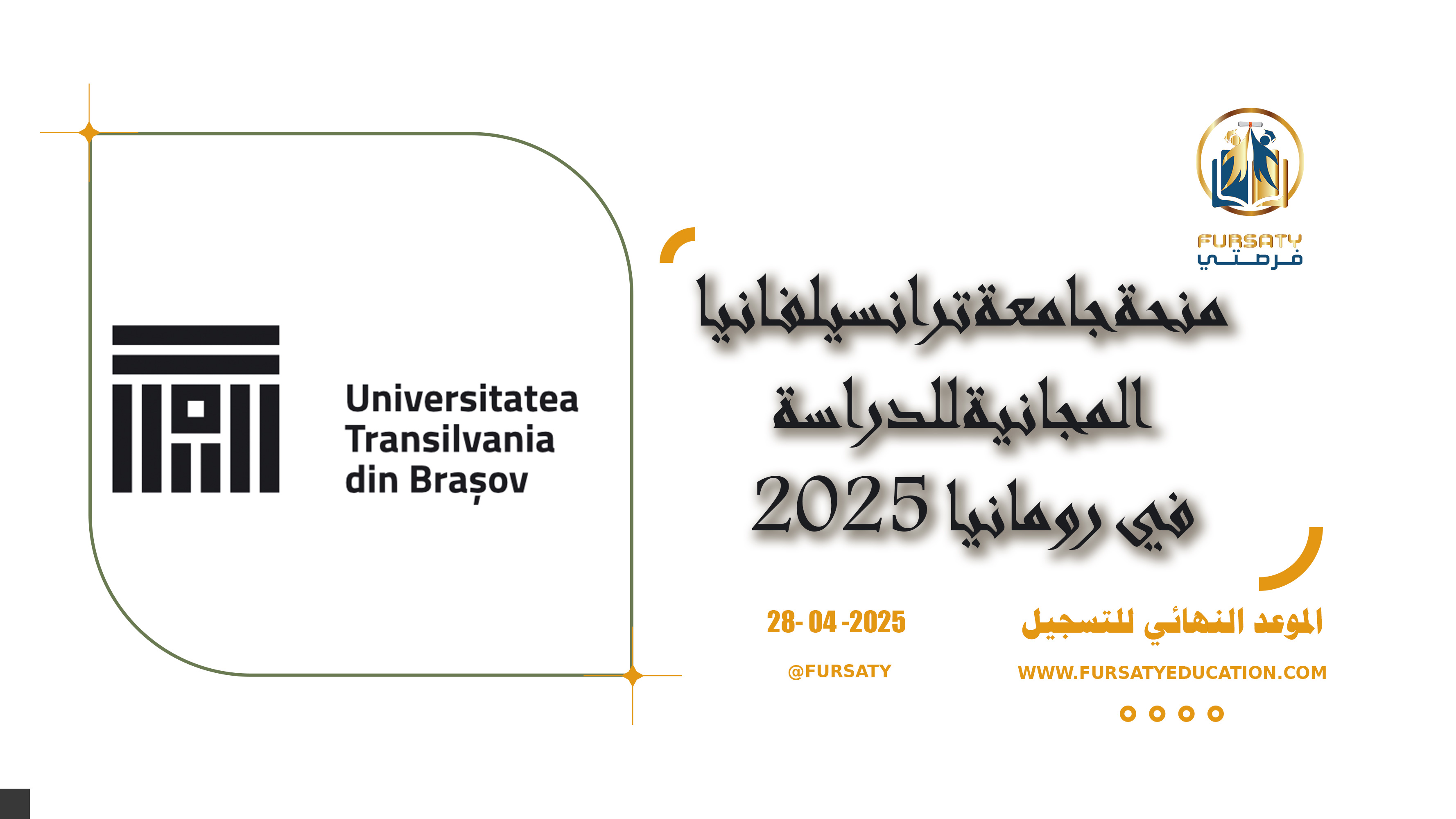 منحة جامعة ترانسيلفانيا المجانية للدراسة في رومانيا 2025
