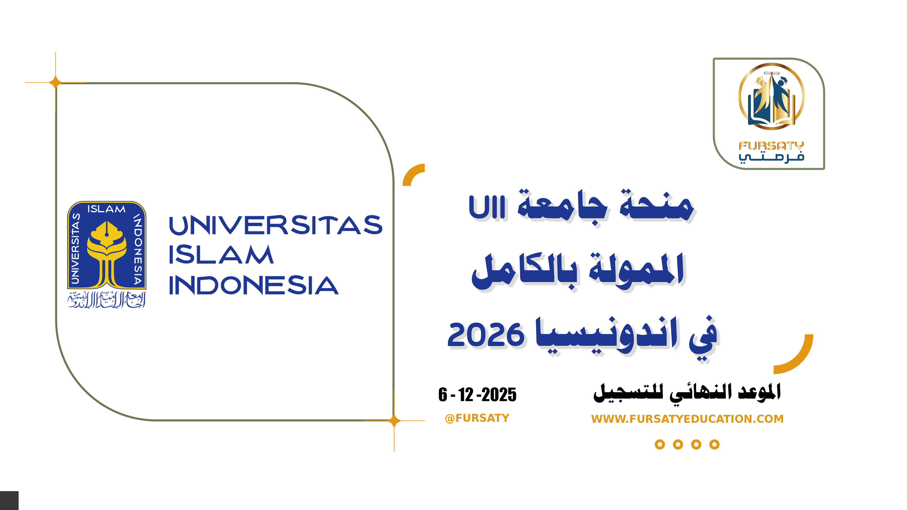 🎓 منحة جامعة UII الممولة بالكامل في إندونيسيا 2025