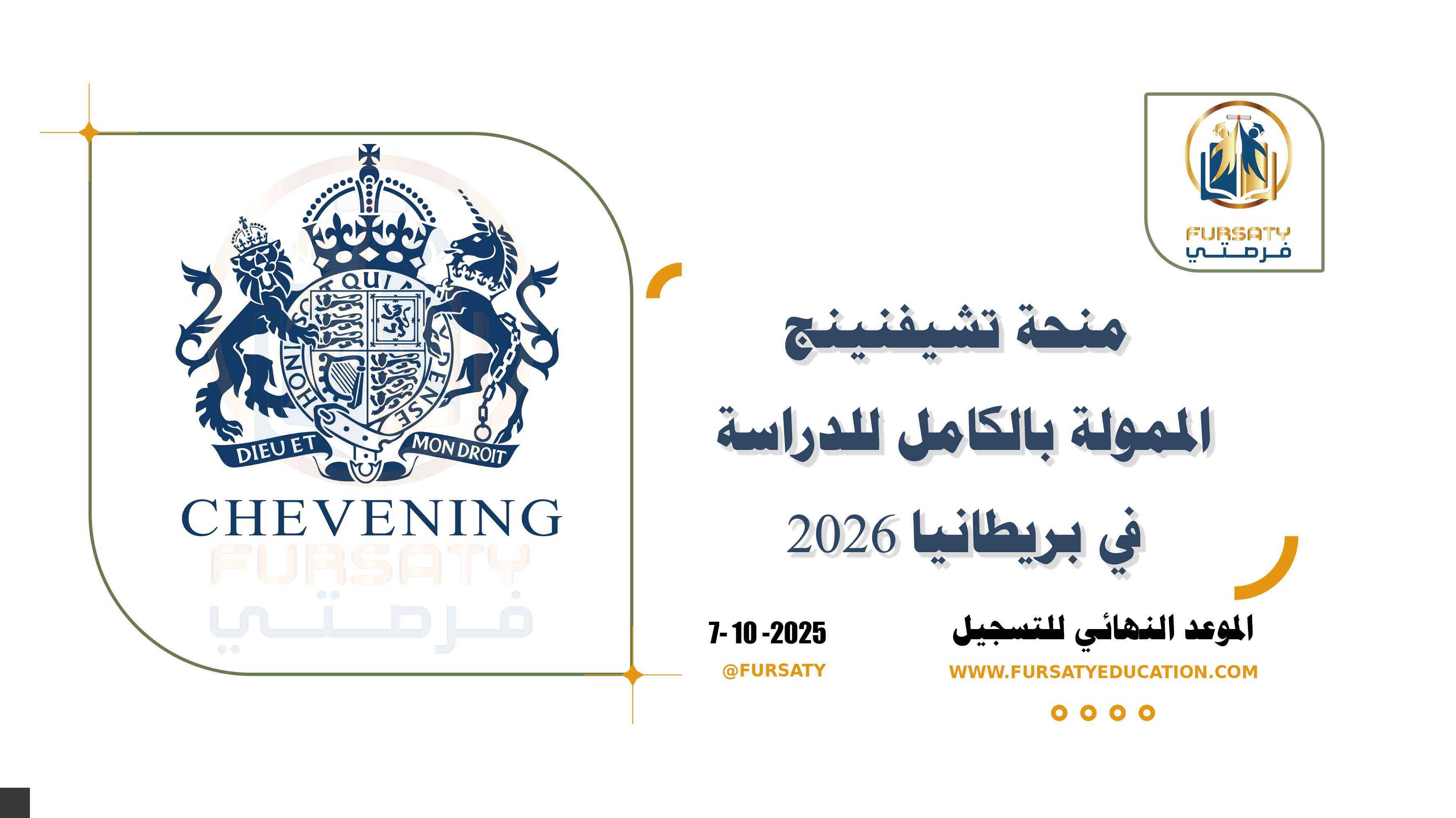منحة تشيفنينج الممولة بالكامل للدراسة في بريطانيا 2026