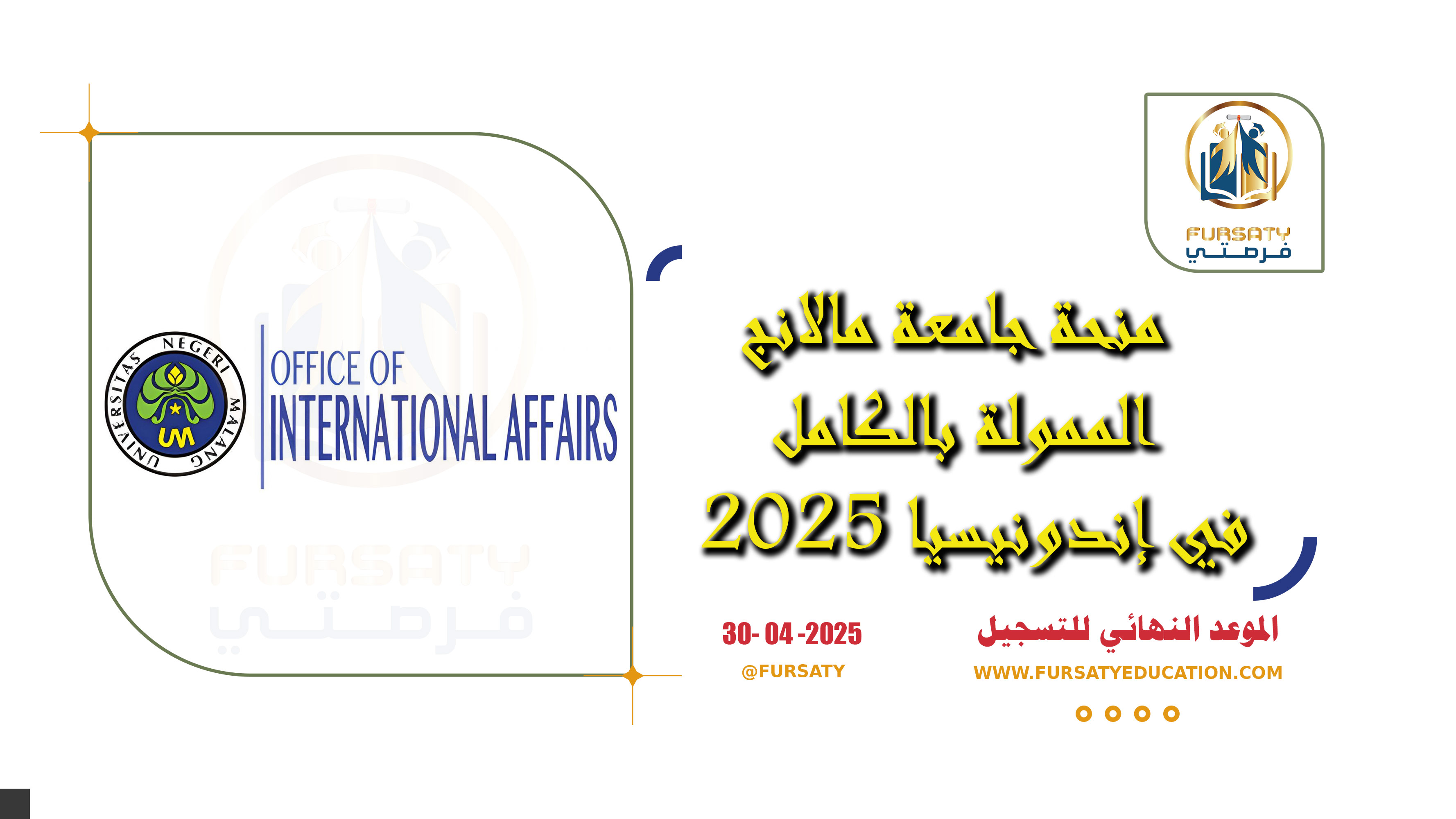 منحة جامعة مالانج (UM-ISS) الممولة بالكامل في إندونيسيا 2025