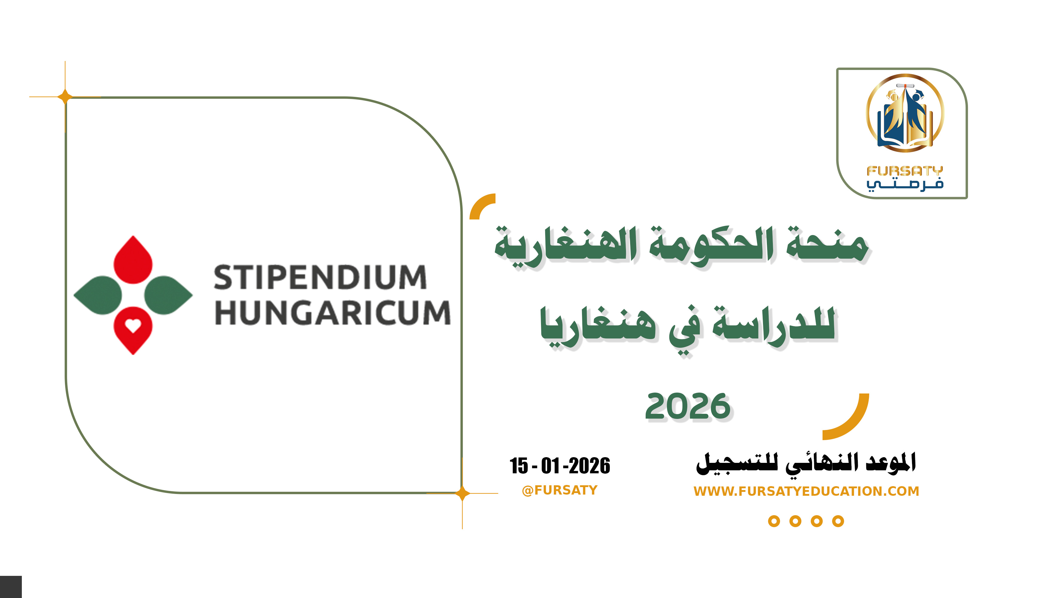 منحة الحكومة الهنغارية للدراسة في هنغاريا 2026