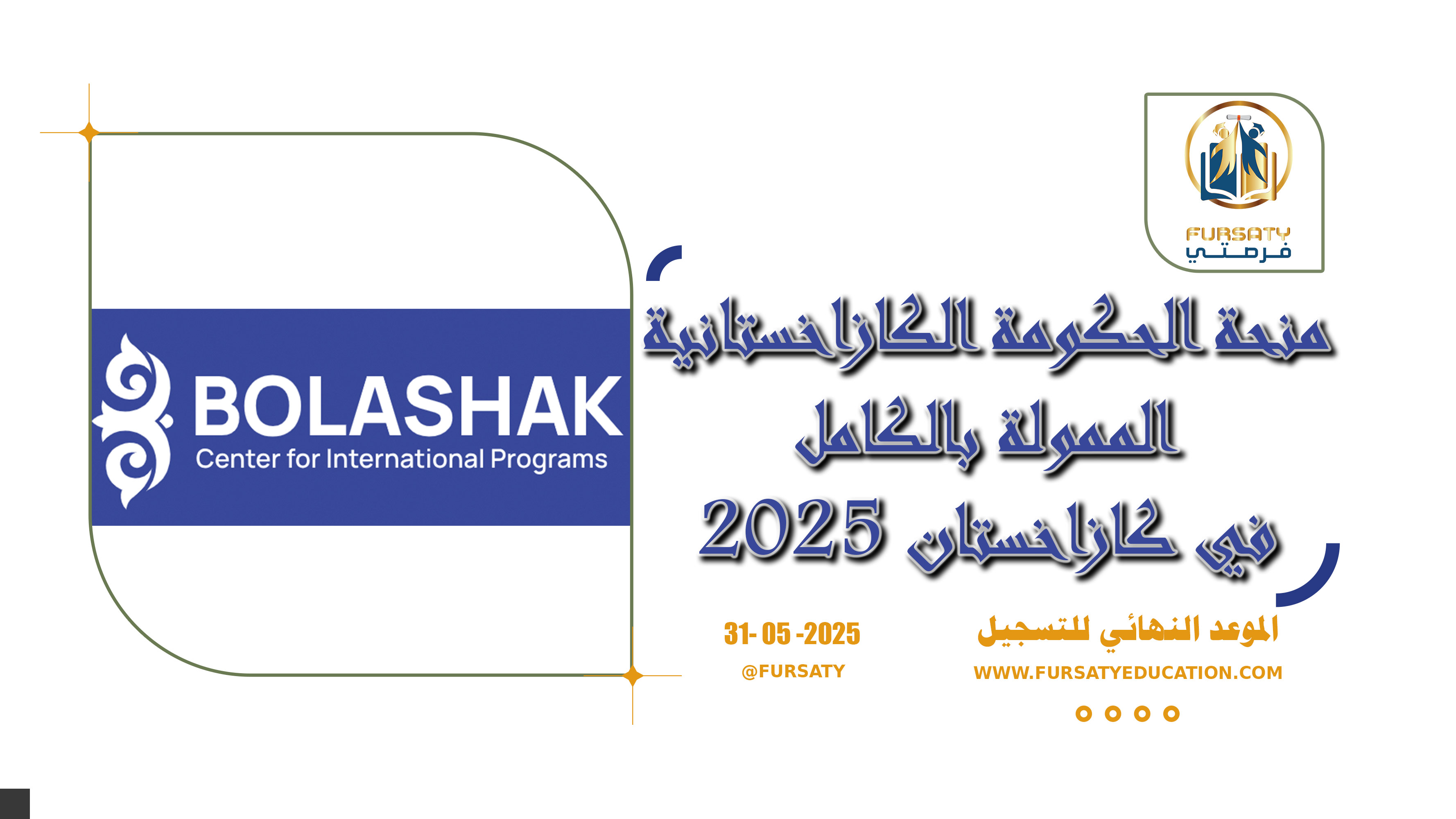 🎓 منحة الحكومة الكازاخستانية الممولة بالكامل للدراسة في كازاخستان 2025