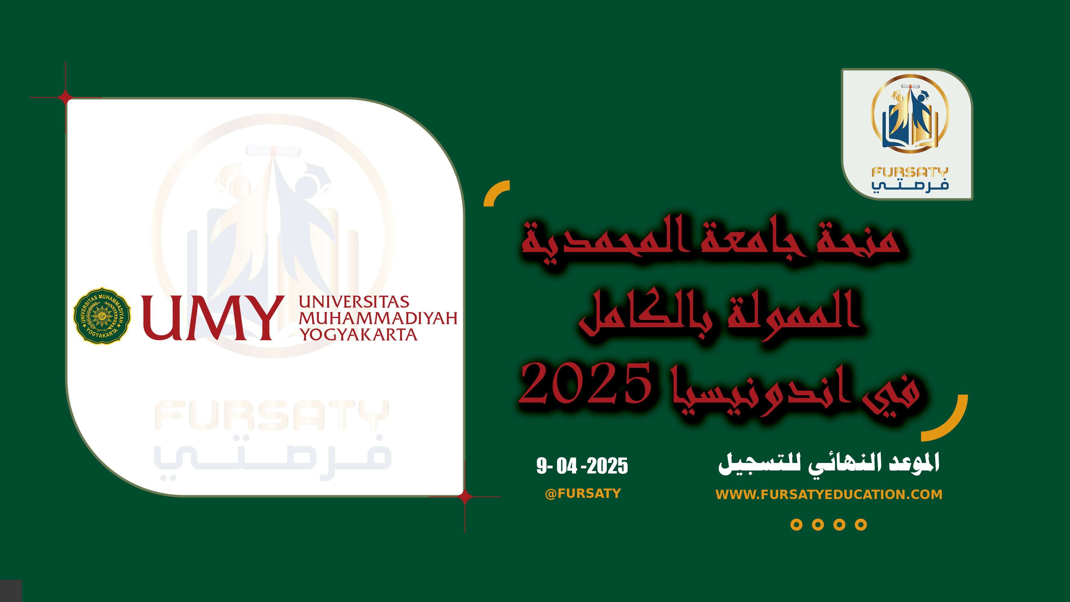 منحة جامعة المحمدية (UMY) الممولة بالكامل – إندونيسيا 2026