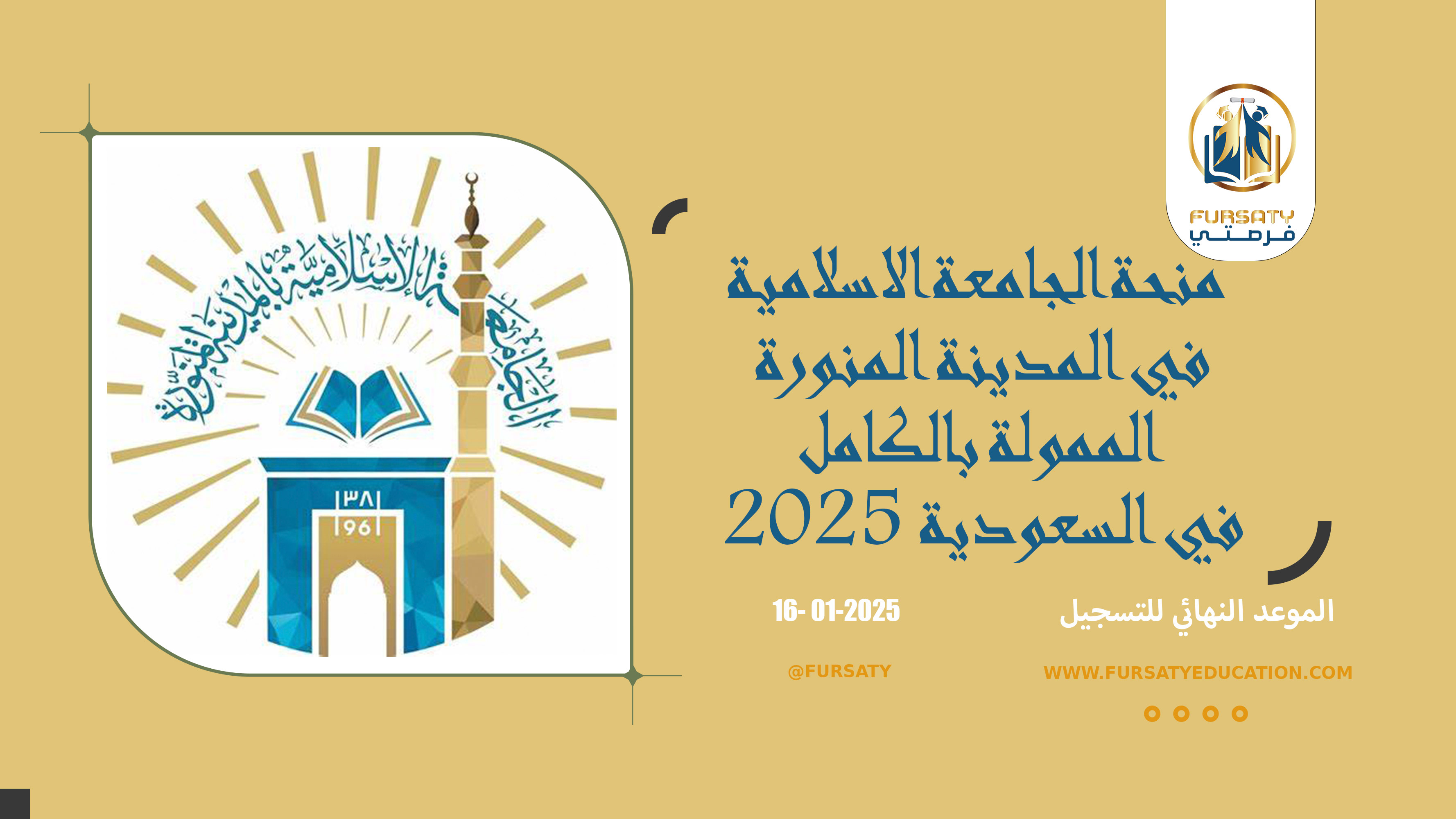 منحة الجامعة الاسلامية في المدينة المنورة الممولة بالكامل في السعودية 2025