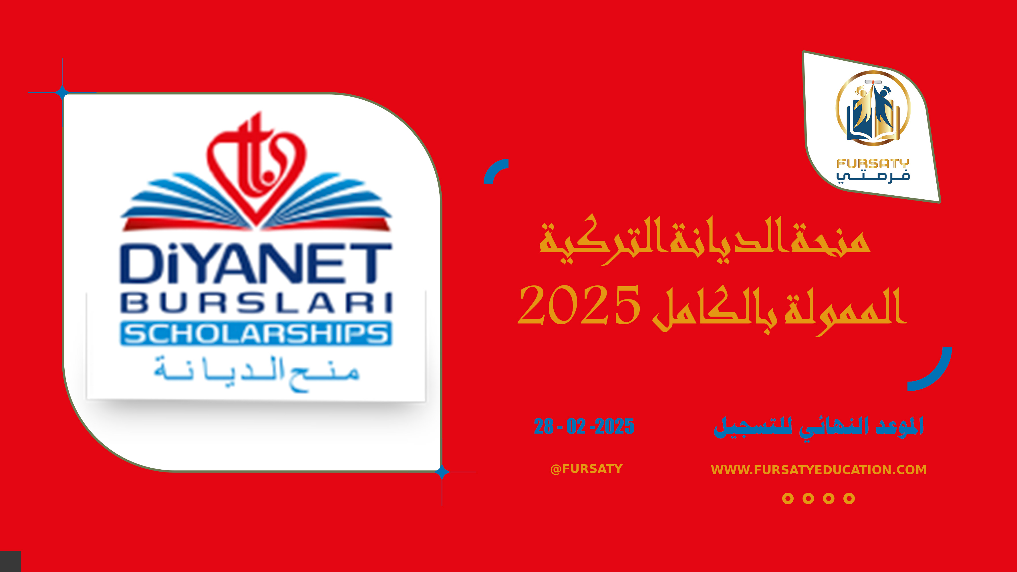 منحة الديانة التركية الممولة بالكامل 2025