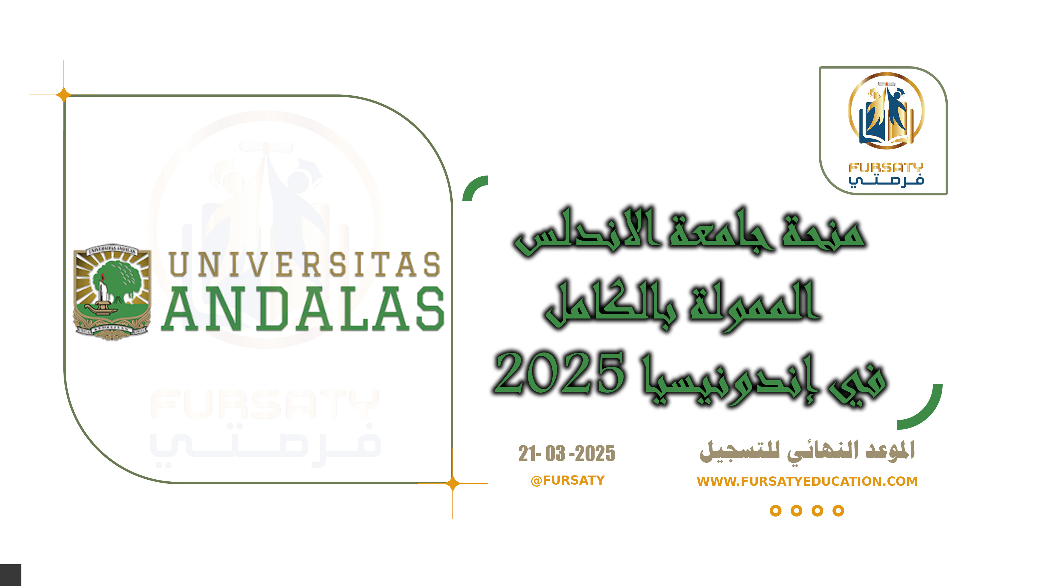 منحة جامعة الاندلس الممولة بالكامل في إندونيسيا